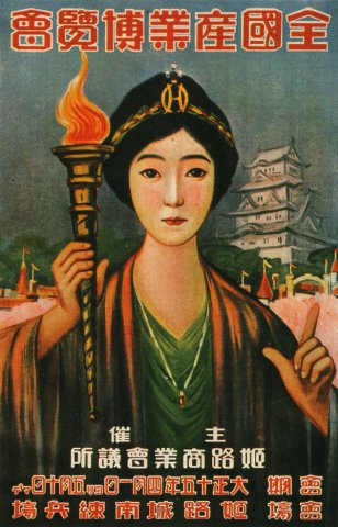 1920-1940年日本工业展览海报设计