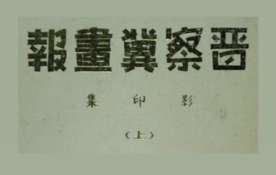 中国早期装帧中的字体设计作品欣赏