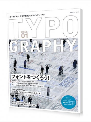 日本首本专业字体杂志“TYPOGRAPHY 01”书籍装帧设计