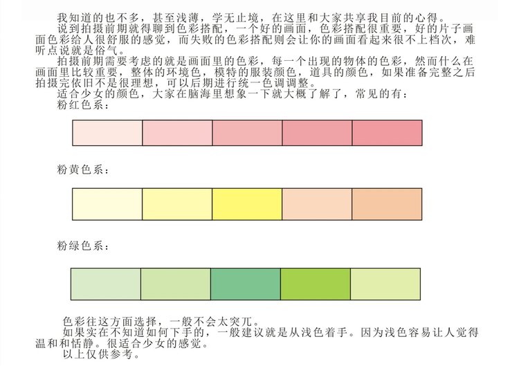 如何拍出粉嫩仙气少女风