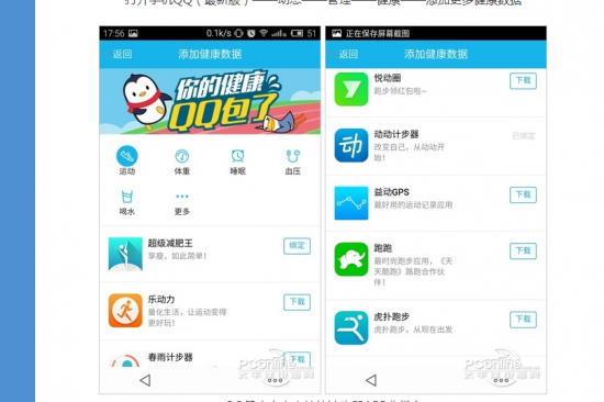 计步器qq在哪里打开 qq健康中心摇身一变走路计步器APP