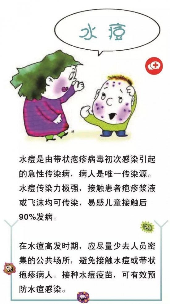 孩子怎么预防春季传染病 接种疫苗有效预防四种传染病