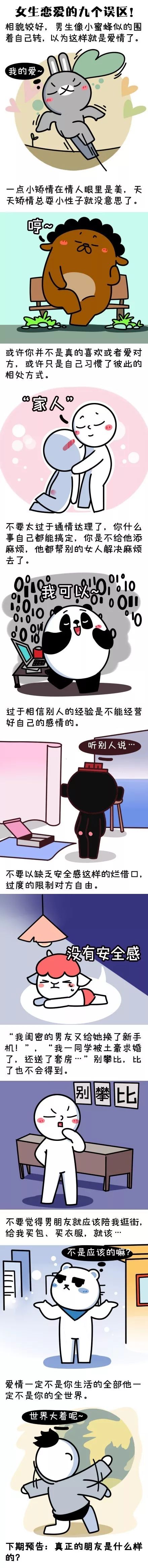 女生恋爱的九个误区 学会这些轻松撩汉