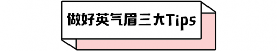 英气眉图片 杨幂同款“英气眉”秋冬必火