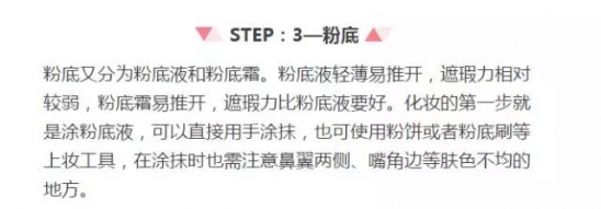 想学化妆？那起码要知道这些化妆的基本步骤吧！