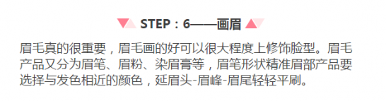 想学化妆？那起码要知道这些化妆的基本步骤吧！