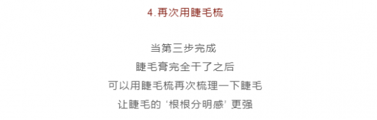 眼睫毛怎么画 睫毛弯弯不是问题