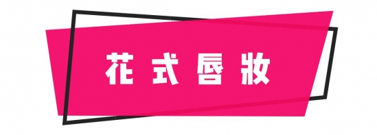 娇兰口红哪个色号好  这款丝绒质感口红杨洋送你的