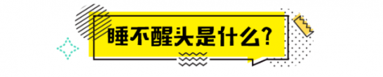 睡不醒头发型图片 不会打理发型的妹纸看过来