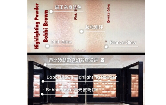 BobbiBrown高光测评 水光感波比布朗高光