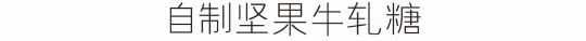 减肥零食做法大全 七个自制减肥零食做法介绍