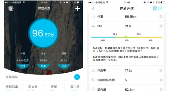 yolanda体脂秤怎么用 连接轻牛APP