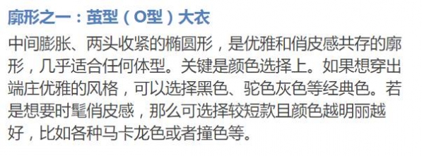 大衣怎么搭配好看  不同款型的大衣该怎样不一样的搭配呢