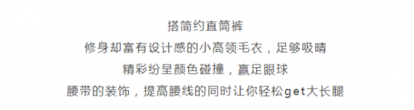 秋冬针织毛衣的搭配 这件毛衣让你美得不一样