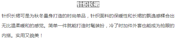 秋冬长裙怎么搭配   显瘦显高穿上就优雅大气的裙子你为什么不穿？