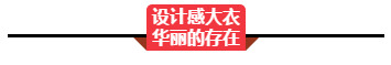 同学聚会怎么穿衣打扮 教你这样吸引眼球