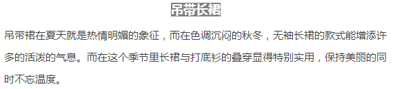 秋冬长裙怎么搭配   显瘦显高穿上就优雅大气的裙子你为什么不穿？