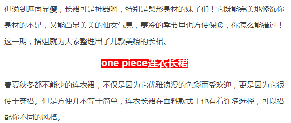 秋冬长裙怎么搭配   显瘦显高穿上就优雅大气的裙子你为什么不穿？