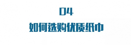 卫生纸什么材质好 纸巾里的7个健康秘密必看