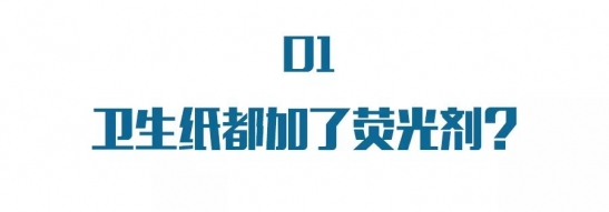 卫生纸什么材质好 纸巾里的7个健康秘密必看