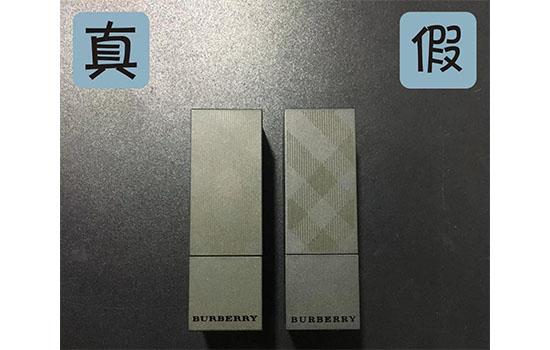 Burberry口红真假辨别 假的真不了