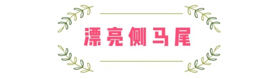 长发编发教程图解 这5款长发编发美到窒息