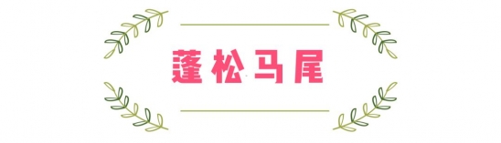 长发编发教程图解 这5款长发编发美到窒息