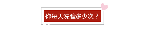 最正确的洗脸方法 这么洗小心成黄脸婆