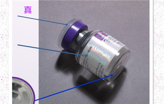 瘦脸针美国保妥适真假辨别 别为假冒保妥适注射后果埋单