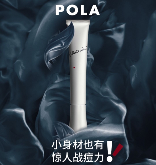 pola的明星产品 pola你用过哪几款呢