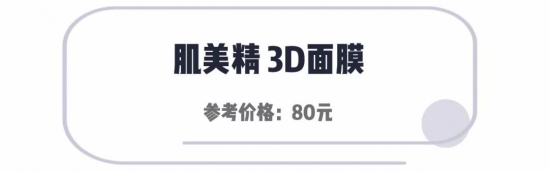 9款平价面膜大测评 最好用的才3块钱