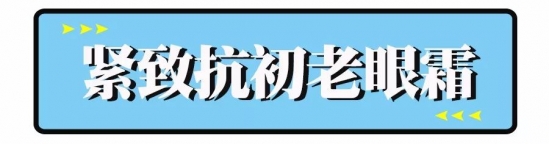 眼霜选购最强攻略