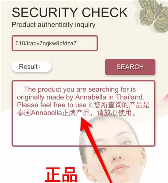 安娜贝拉海藻面膜防伪码在哪 最新防伪码验证一定要get