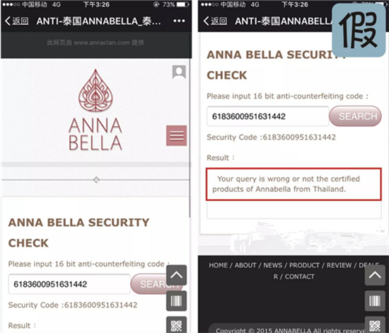 安娜贝拉海藻面膜防伪码在哪 最新防伪码验证一定要get