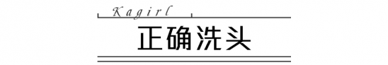 如何正确选择洗发水 根据发质来才是王道