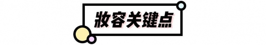 欧美妆容特点 教你如何把握欧美妆容诀窍