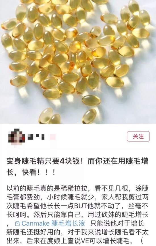 维生素E能增长眼睫毛吗 偏方有用的话还要嫁接睫毛干嘛