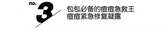 什么护肤品祛痘祛痘印效果好 这些小众肤品祛痘抗老一手抓