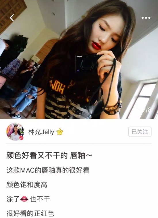 林允推荐的口红