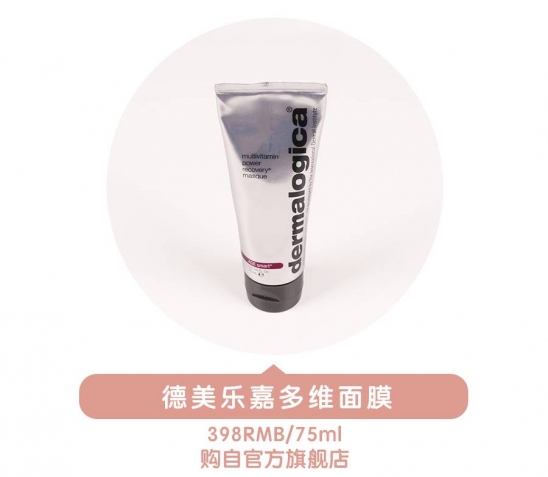 德美乐嘉多维面膜 dermalogica水光肌多维面膜