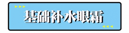 眼霜选购最强攻略