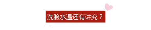 最正确的洗脸方法