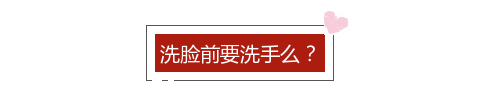 最正确的洗脸方法