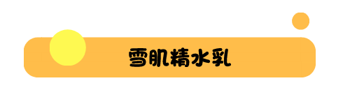 9款适合夏天的水乳