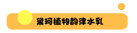 9款适合夏天的水乳