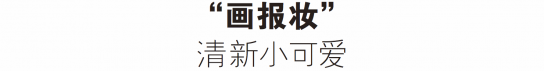 2024秋冬流行妆容  这个秋冬最美“枫叶妆”你还没学会吗