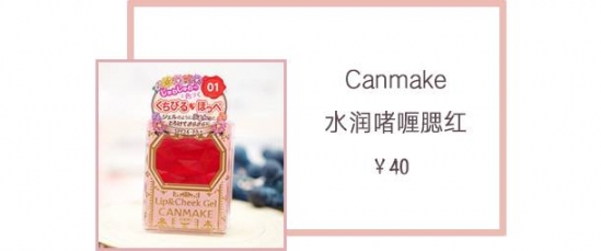 canmake腮红试色 谁用谁美腻的装嫩卖萌利器