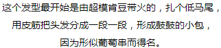 简单长发编发教程