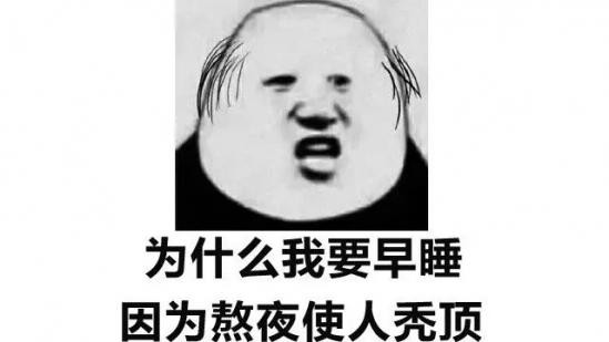 长期熬夜的人怎么恢复