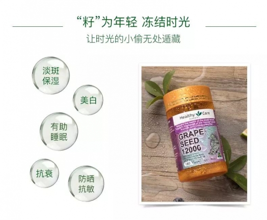 healthycare葡萄籽好吗